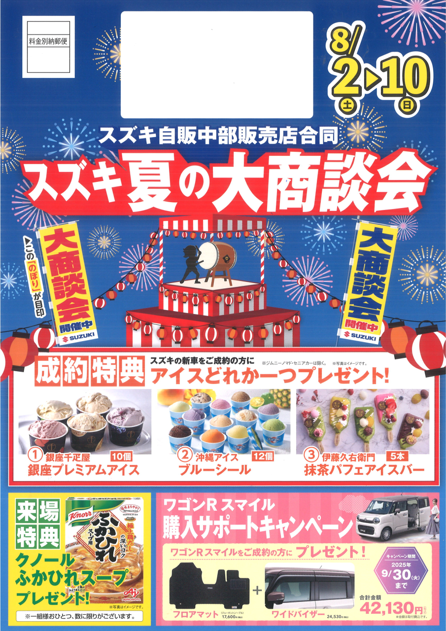 ★スズキキャンペーン★