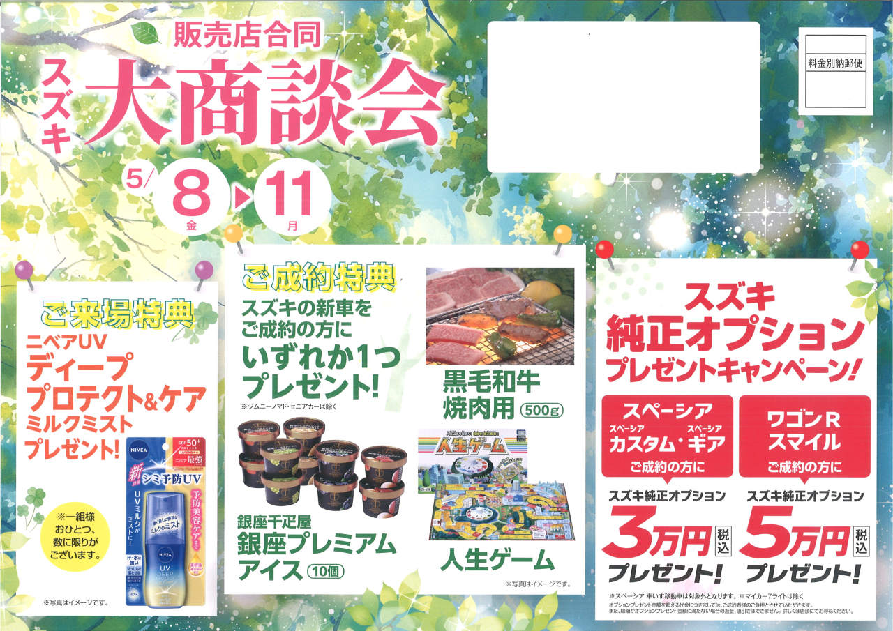 ★5月キャンペーン★