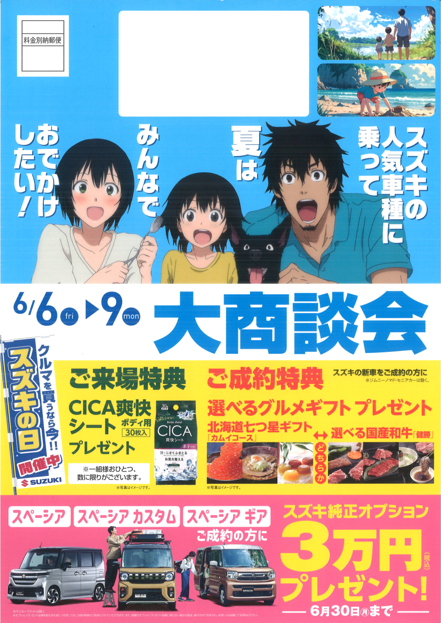 ★スズキ★キャンペーン!!