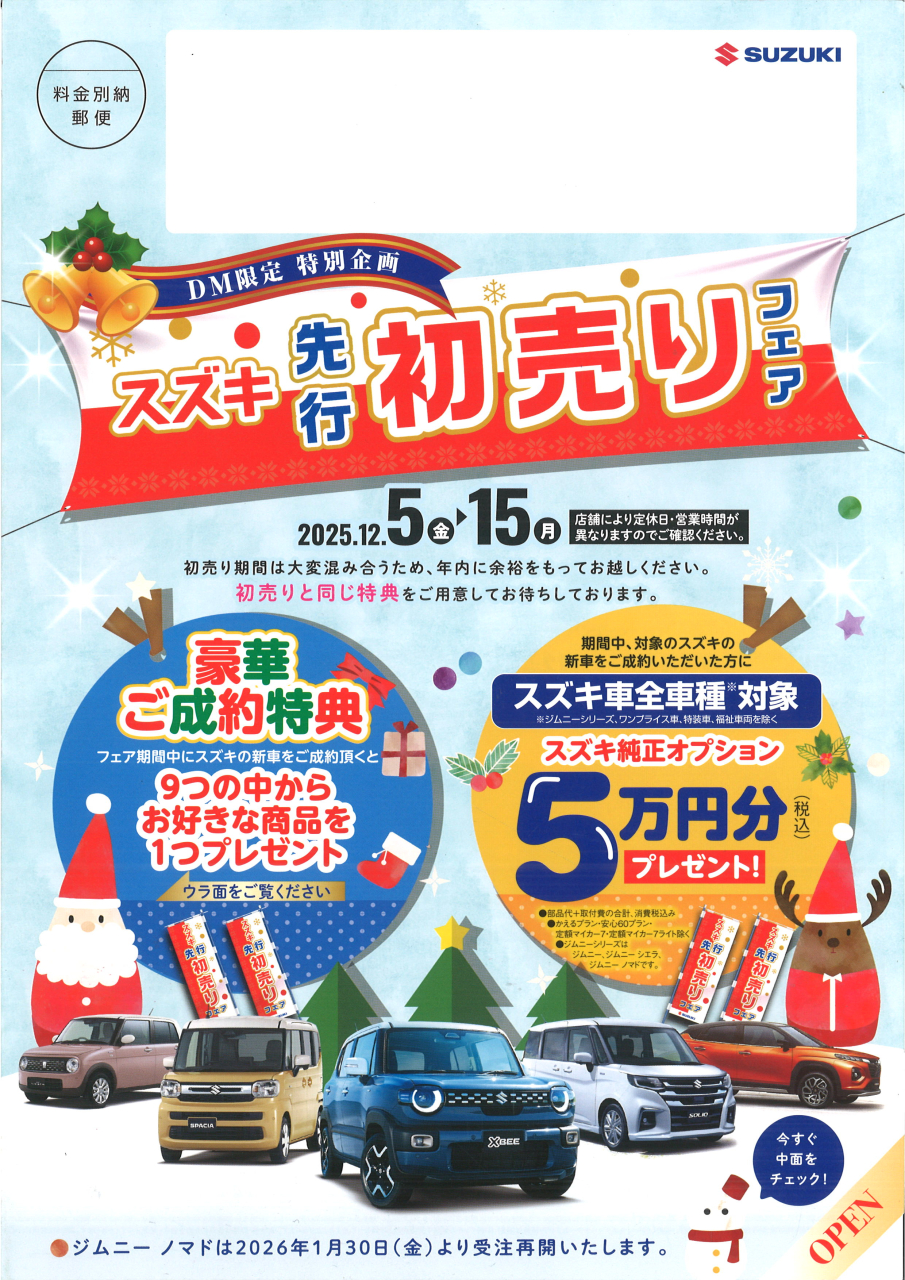 ★スズキ 先行初売りフェア★