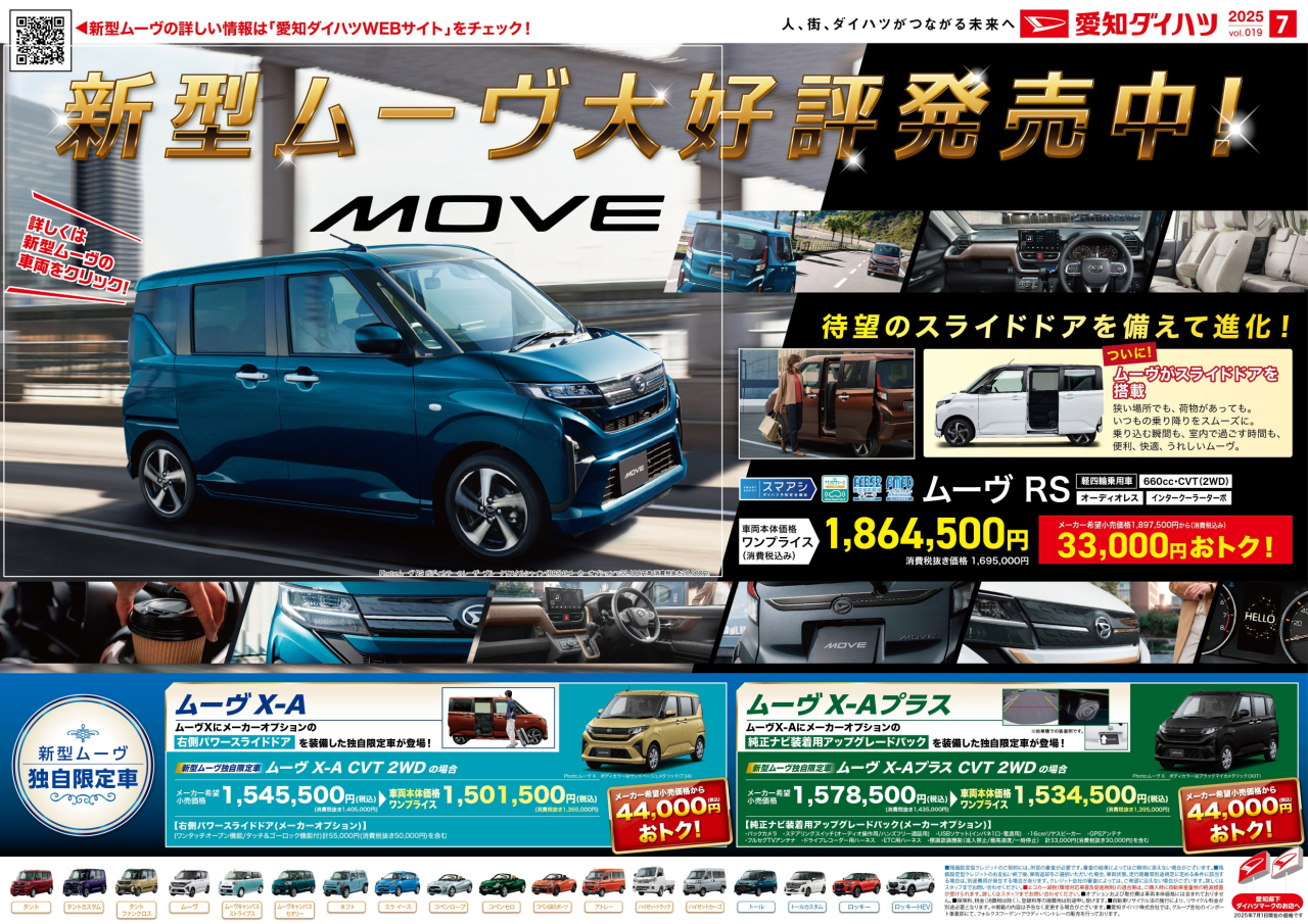 ★ダイハツ キャンペーン★