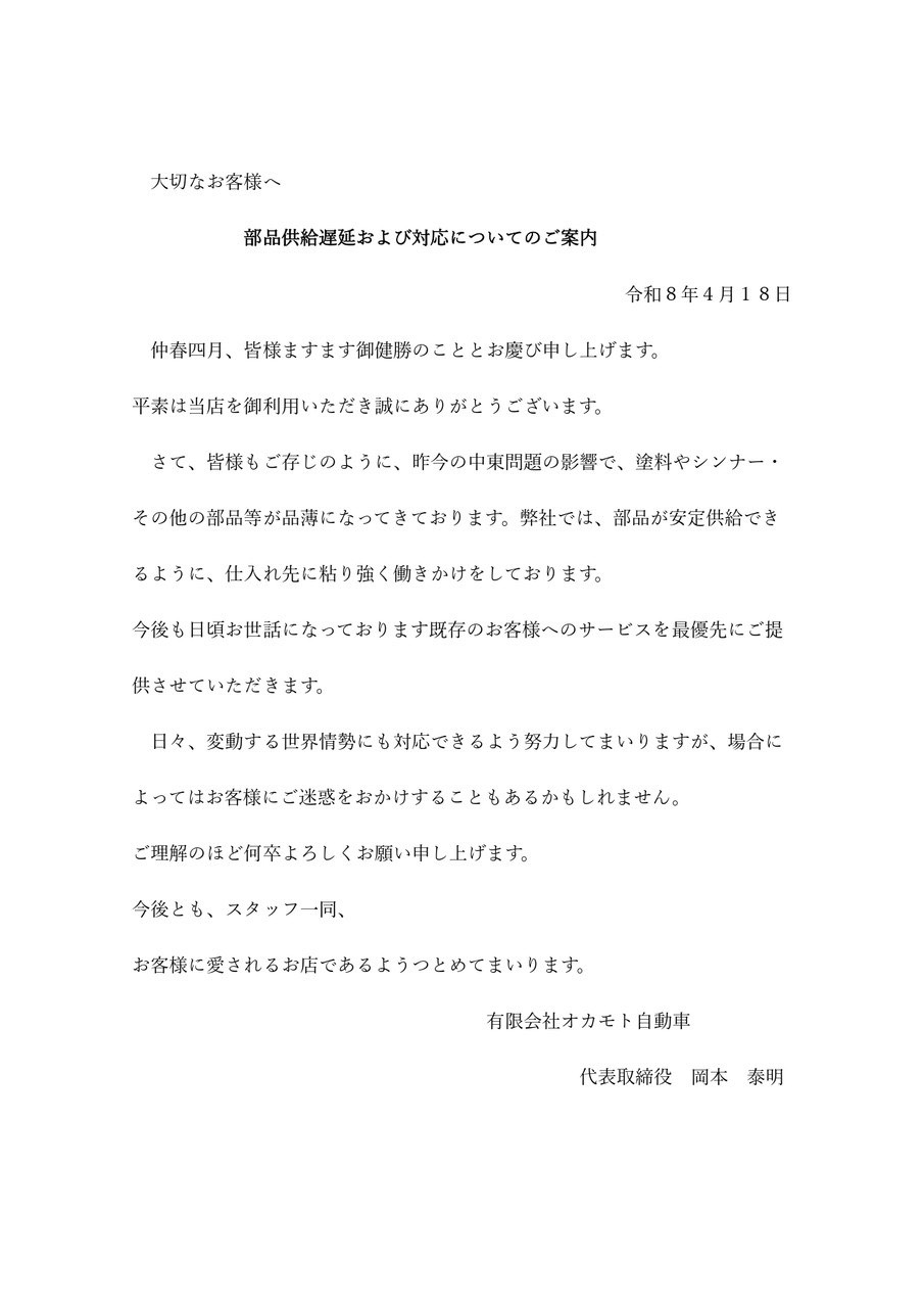 ~大切なお客様へ~